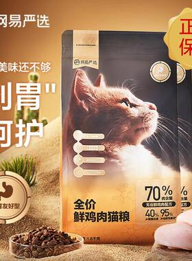 网易严选全价鲜肉猫粮单一鸡肉源高鲜肉低敏无谷益生菌猫粮7.2kg