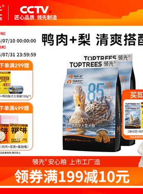 领先烘焙狗粮鸭肉梨清火配方中大型犬成犬金毛萨摩耶5.4kg*2袋