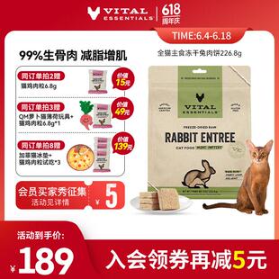 VE进口猫主食冻干生骨肉无谷幼猫猫粮成猫高蛋白肉饼226.8g 兔肉