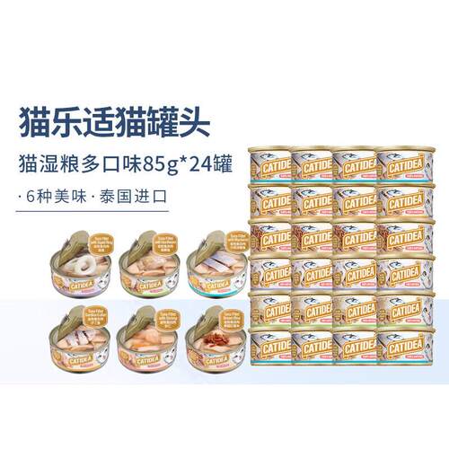 接运猫猫乐适猫罐头进口猫咪零食罐头成猫幼猫湿粮多种口味罐头85