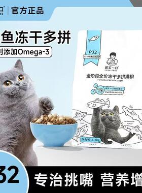 诚实一口猫粮P40K01P32P36高蛋白全阶段幼期增肥发腮成营养无谷1.