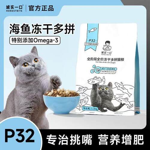 诚实一口猫粮P40K01P32P36高蛋白全阶段幼期增肥发腮成营养无谷1.