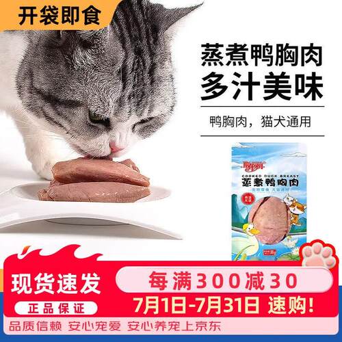 陪伴岁月蒸煮鸭胸肉宠物零食犬猫通用 30g*10袋