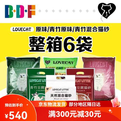 爱宠爱猫贝多芬宠物/Lovecat绿茶2.5kg无尘除臭植物豆腐猫砂6包
