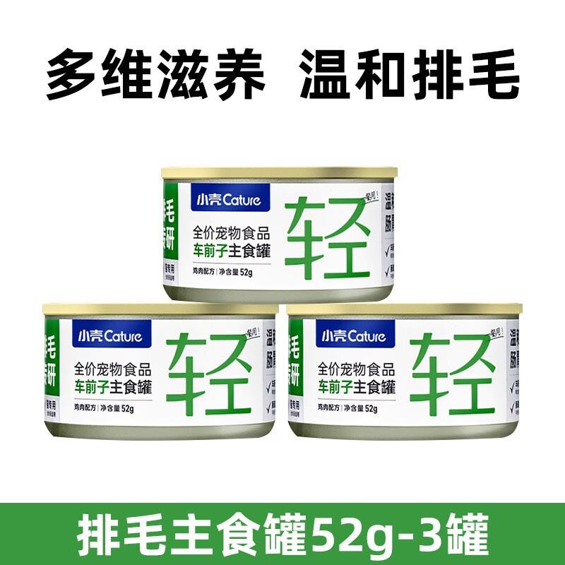 柏馋小壳排毛罐猫咪主食罐头车前子化毛功能湿粮主粮调理肠胃温和