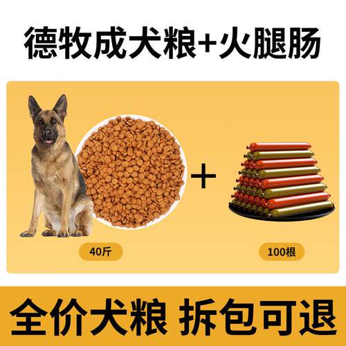 吉海纷德牧专用狗粮德国牧羊犬大型犬黑背幼犬成犬通用型20kg40斤