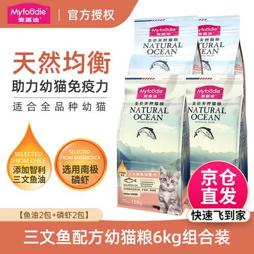 麦富迪猫粮 三文鱼鱼油磷虾猫粮10kg 英短美短20斤成猫幼猫粮1.5k