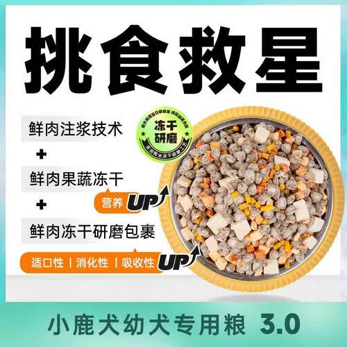 威尔逊馋嘴小鹿犬狗粮专用粮成犬天然粮比特犬比格犬主粮 幼犬3.0