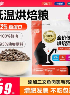 猫享猫粮低温烘焙成幼猫咪主粮42%高蛋白1kg5斤全阶段粮10斤无谷