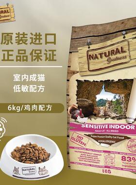 恩萃(NATURAL greatness)ng猫粮粉鸡棕鸡试吃猫粮控制体重成猫减