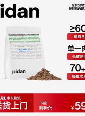 pidan基础猫粮 鸡肉款 1.7kg款