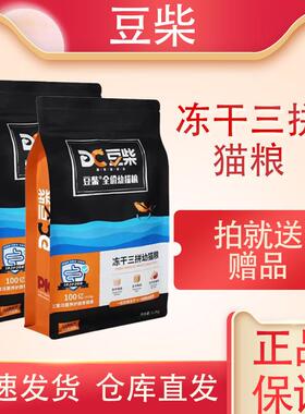 豆柴三拼猫粮6kg 成猫幼猫粮低敏无谷天然全价粮肠胃益生菌猫粮1.