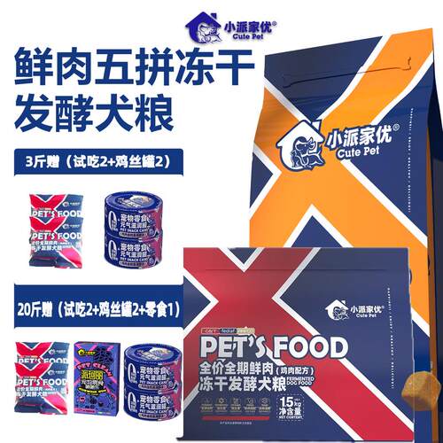 小派家优全价全期鲜肉发酵冻干狗粮牛肉味成犬幼犬通用型犬粮20斤