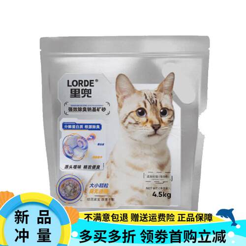 lorde里兜小银钻矿石猫砂除臭低敏低尘快速结团纳基矿砂4.5kg 【