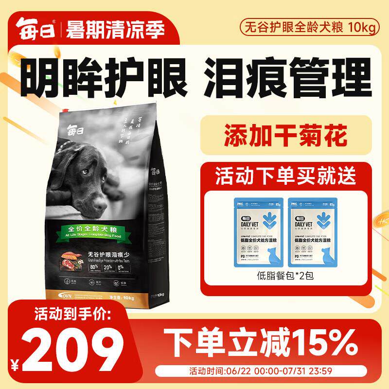 每日泪痕专用狗粮菊花泰迪比熊亮眼颗粒无谷天然犬粮 10kg