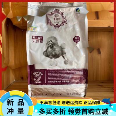 OIMG凯贝尔狗粮2.5kg幼犬奶糕双料双拼泰迪金毛斗牛 2.5kg5斤 2.5