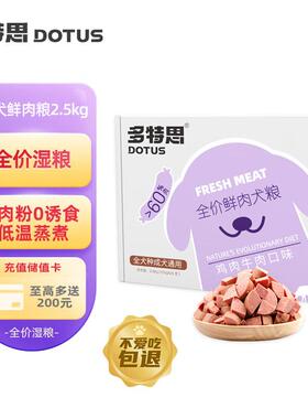 多特思成犬狗粮通用型湿狗粮2.5kg