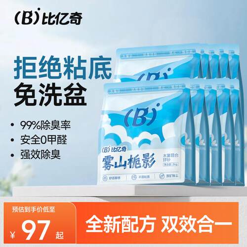 比亿奇木薯膨润土猫砂混合猫砂除臭香味纯木薯砂20斤矿砂强效除臭