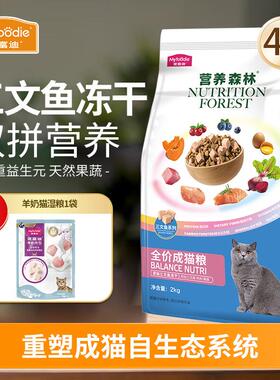 麦富迪营养森林冻干猫粮 蓝猫美短幼成猫通用型双拼粮 成猫粮2kg