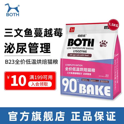 BOTH猫粮B23三文鱼蔓越莓伯欧氏全价低温烘焙猫粮 鲜肉无谷冻干猫