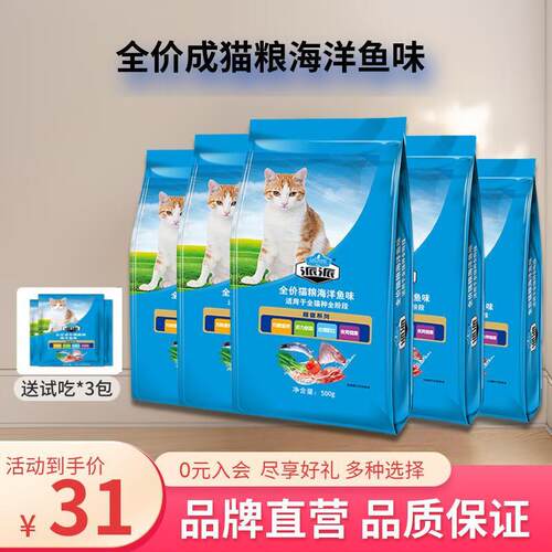 派派全价猫粮均衡营养家猫宠物猫海洋鱼味猫粮 鱼味500g*5包(2.5k