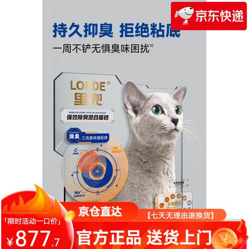 LORDE 里兜小黑核混合豆腐猫砂膨润土 小黑核混合