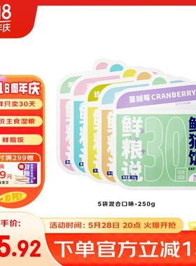 鲜粮说30天鲜猫饭猫咪主食湿粮补水增肥鸡肉三文鱼兔肉鲜虾奶酪口