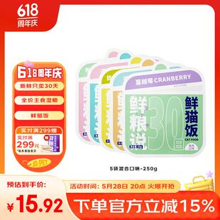 鲜粮说30天鲜猫饭猫咪主食湿粮补水增肥鸡肉三文鱼兔肉鲜虾奶酪口