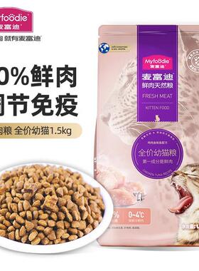 麦富迪 猫粮 鲜肉双拼全价天然粮鸡肉金枪鱼配方 幼猫粮1.5kg
