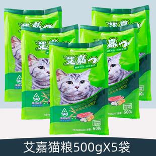 艾嘉海 艾嘉艾嘉猫粮成猫主粮深海鱼牛肉味500gX5袋全价幼猫通用