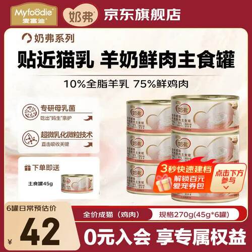 麦富迪奶弗猫罐头主食罐 羊奶鲜肉成猫幼猫咪宠物湿粮 成猫鸡肉45
