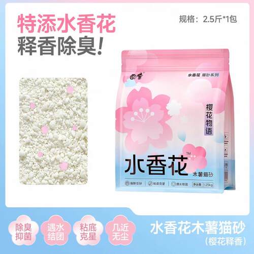囧宝(CUTEPOL)水香花木薯猫砂樱花物语精品无粉尘淡香植物砂除臭