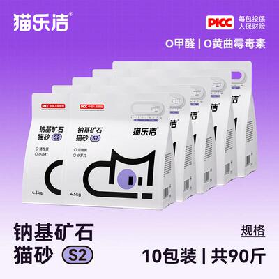 猫乐洁S2天然钠基矿石猫砂矿砂几近无尘10斤装4.5kg活性炭小苏打