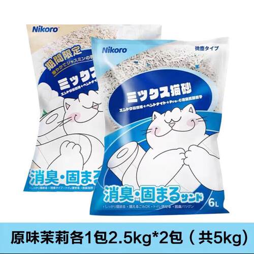 妮可露Nikoro混合猫砂2.5kg矿砂除臭无尘结团可冲厕茉莉 2.5kg*2