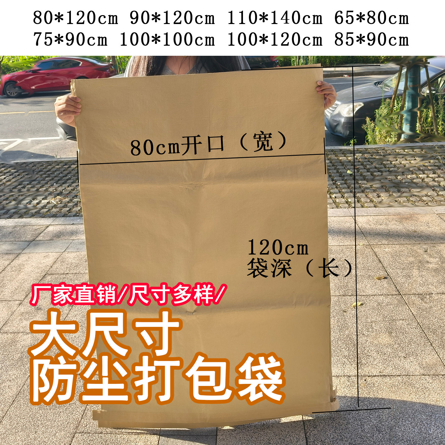 大尺寸防尘纸塑复合打包袋牛皮纸