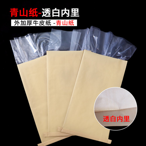 青山透白可套加厚纸塑复合袋
