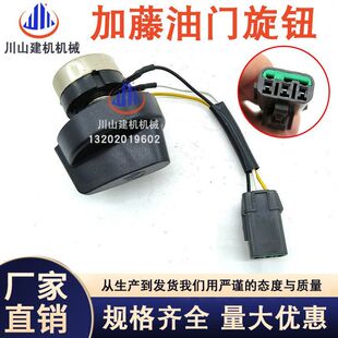 挖掘机加藤450 512 513 700 820 1023 1250 1430油门旋钮档位开关