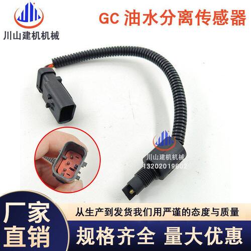 挖机配件E312 320D2 336 330GC油水分离传感器燃油传感器4395039