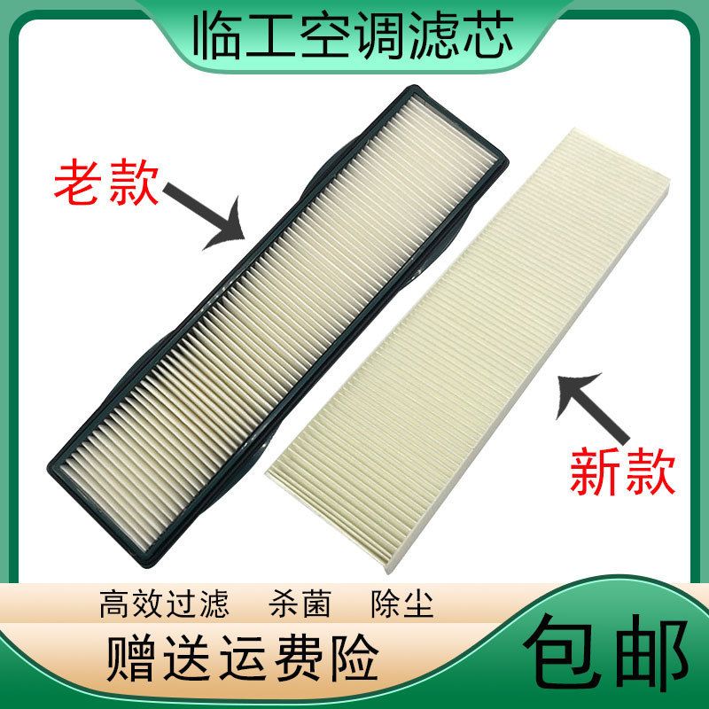 山东临工挖掘机60E 65F 660 665E 80 85 90F E空调滤芯过滤网配件