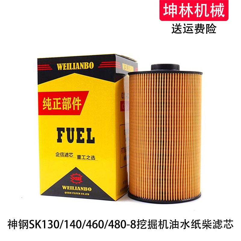 神钢SK130/140/460/480-8挖掘机柴油格油水分离器纸柴滤芯滤清器