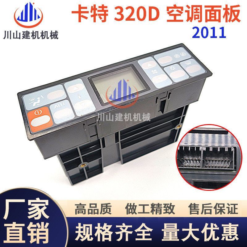 挖掘机配件适用E323D/329D/312D/320D/336D空调控制器面板开关