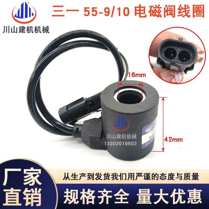 挖掘机零件三一SY55/60/65/75/95-8-9回转先导安全锁电磁阀线圈