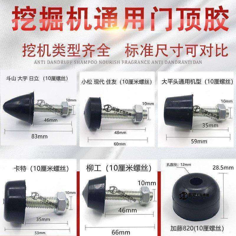 挖掘机小松日立卡特住友神钢斗山现代徐工三一柳工顶门防撞门钉胶