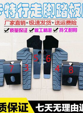 挖掘机配件E卡特E312/320/330B/C/D驾驶室/行走脚踏板/脚踏胶皮