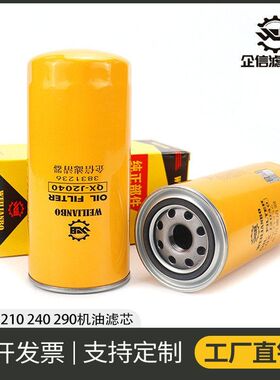 挖掘机沃尔沃EC210 240 290机油滤芯配件3831236 JX0818 22030848