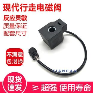 挖掘机配件适用现代R55 5行走安全先导电磁阀线圈 R210 220
