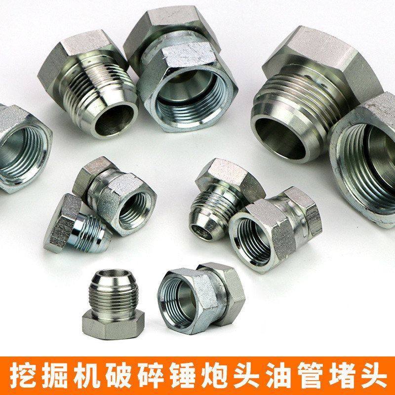 挖掘机破碎锤炮头油管堵头闷头 防漏油螺丝接头68 75 100 140锤,机械设备,其他机械设备,淘宝优惠券,粉丝福利购,淘宝优惠卷