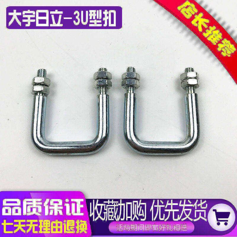 挖掘机驾驶室门U型反扣锁勾子门扣螺丝日立三一卡特神钢现代大宇