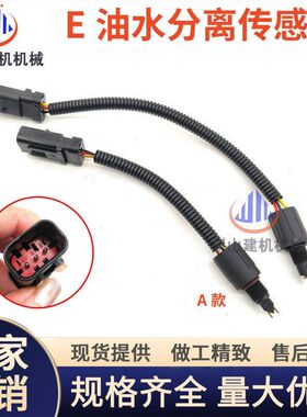 挖掘机E320GC 323 326 330 345 336 349D2GC油水分离器传感器