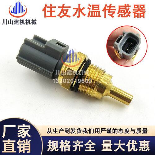 挖掘机配件住友SH200240 A2A3A5水温感应器8-97217444-1 ZAXIS330